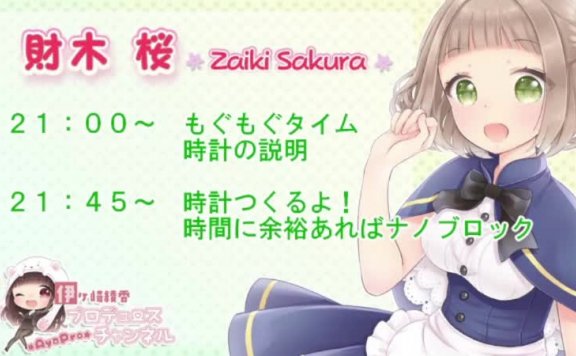 【誰でも 2100～会員 2145～】さくちぃ＠かちこち時計をつくろ？【ASMR】 – 20210810(火) 2100開始 – ニコニコ生放送 00_01_00-01_30_00